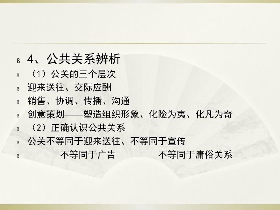 大学公共关系教程经典_第5页