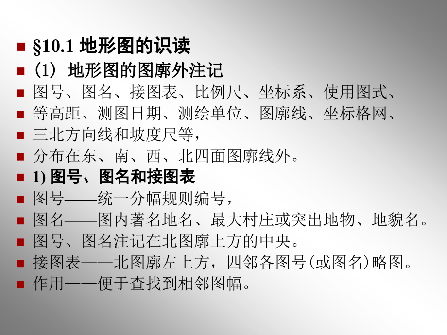 测量教案10章地形图应用_第2页