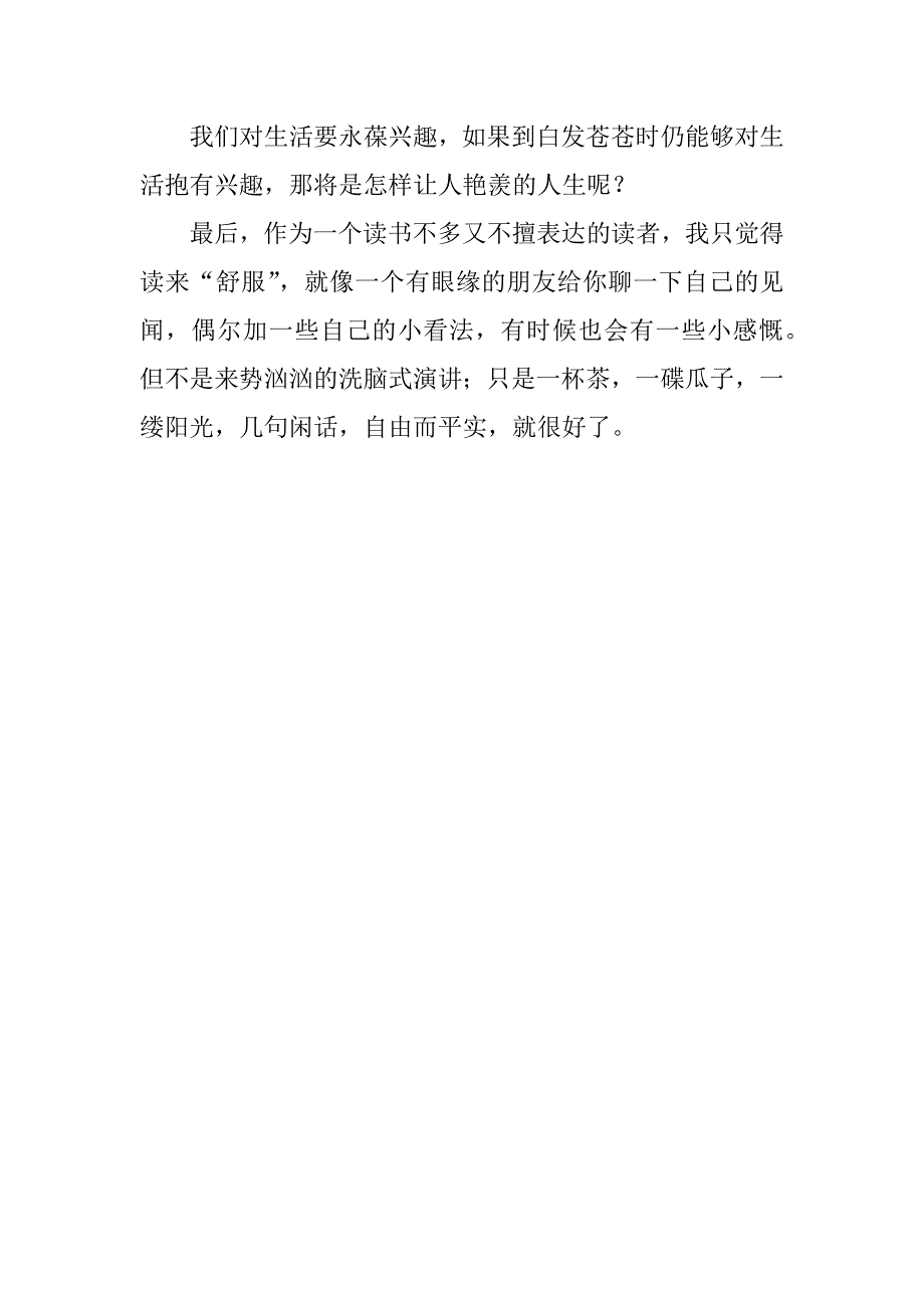 教师读书随笔 《人间滋味》读后感.doc_第2页