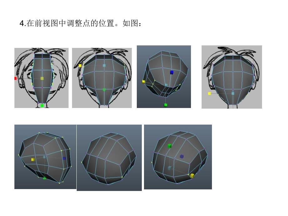 实验15卡通男孩-头_第4页