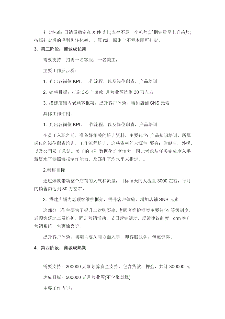 淘 宝天猫专营店营运策划书.docx_第3页