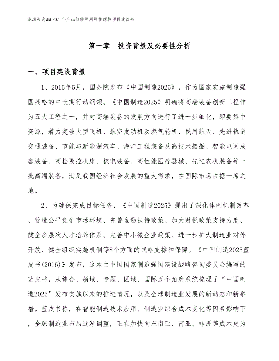 年产xx储能焊用焊接螺柱项目建议书_第3页