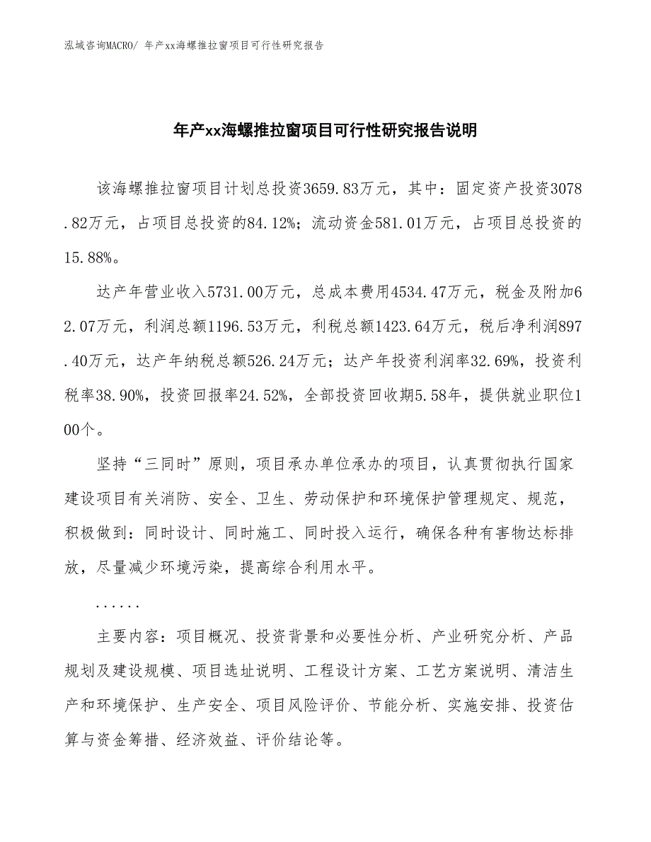 年产xx海螺推拉窗项目可行性研究报告_第2页