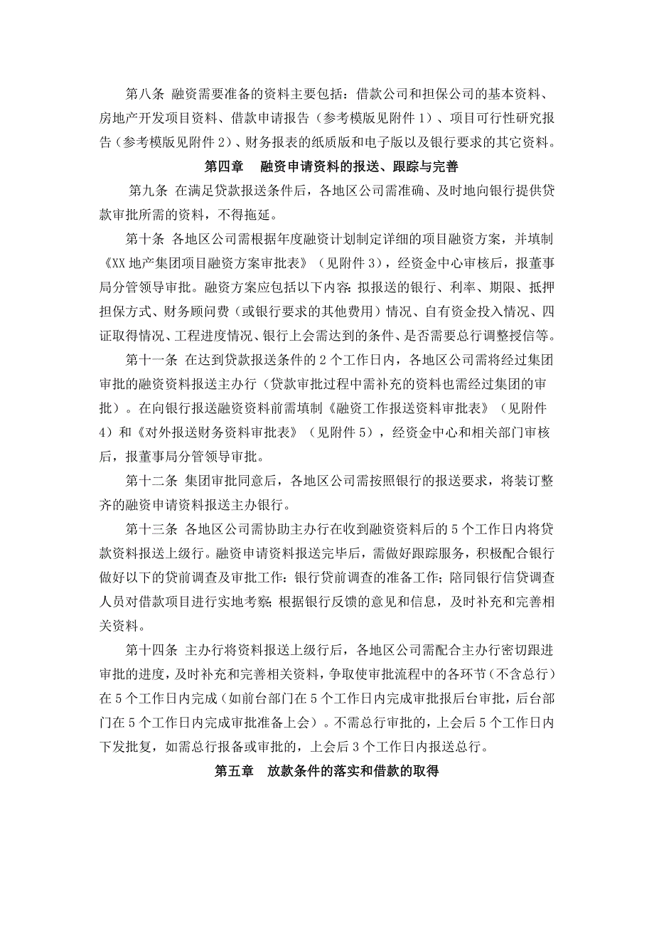 XX地产集团银行信贷融资管理办法_第2页