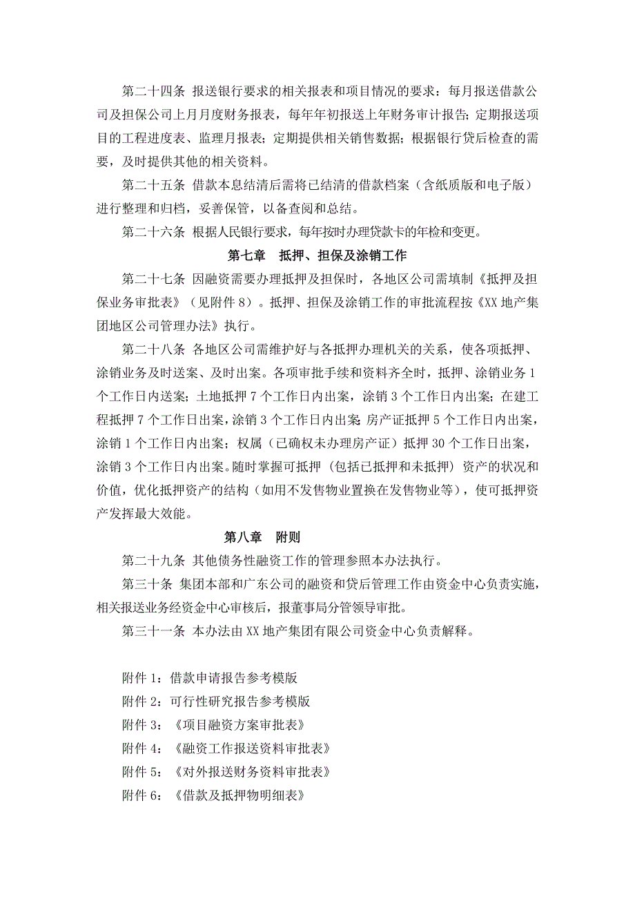 XX地产集团银行信贷融资管理办法_第4页