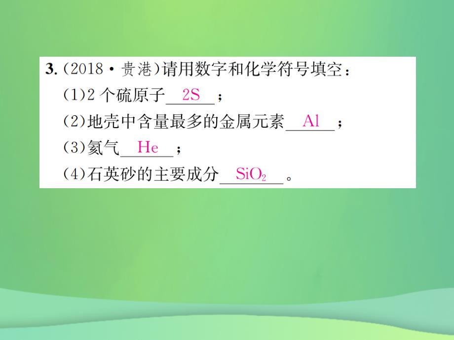 2019年中考化学总复习考点梳理第四单元我们周围的空气第2课时物质组成的表示课件鲁教版_第4页