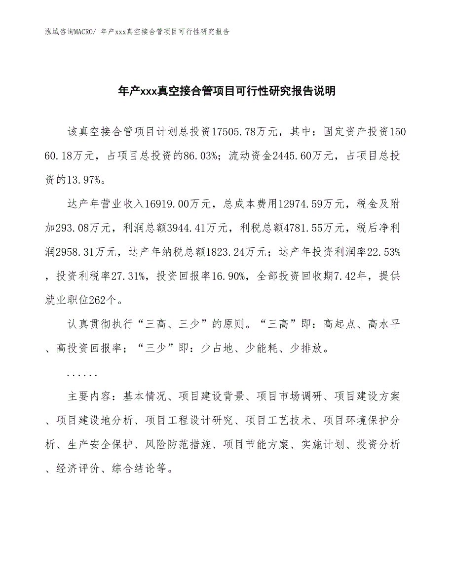 年产xxx真空接合管项目可行性研究报告_第2页