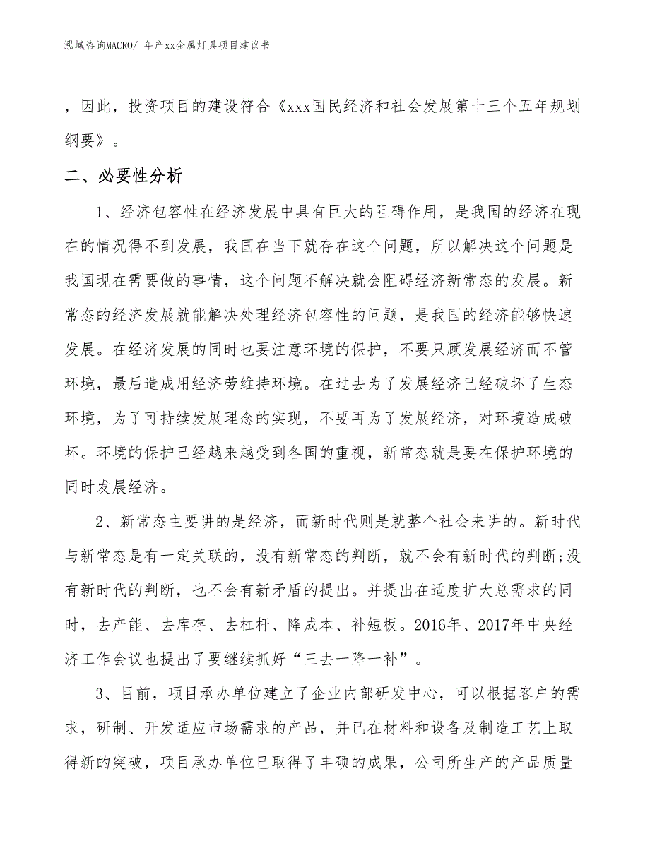 年产xx金属灯具项目建议书_第4页