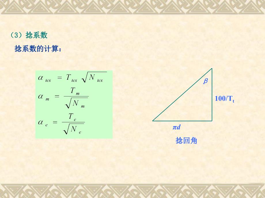 纺织品的组成——纱线_第3页