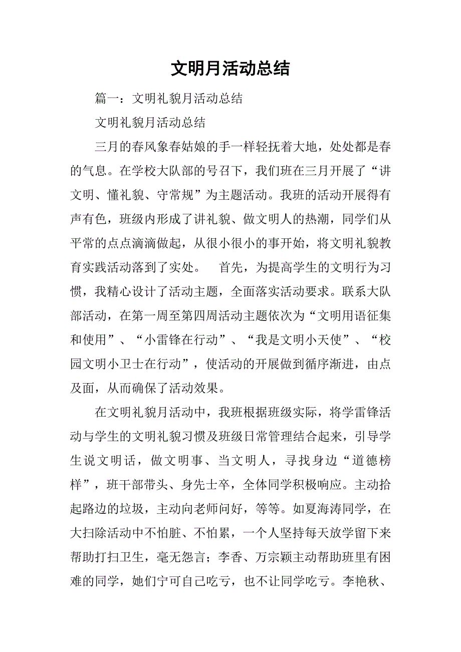 文明月活动总结.doc_第1页