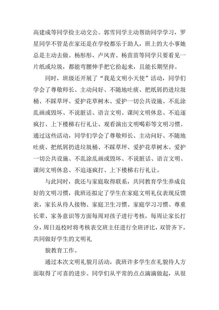 文明月活动总结.doc_第2页