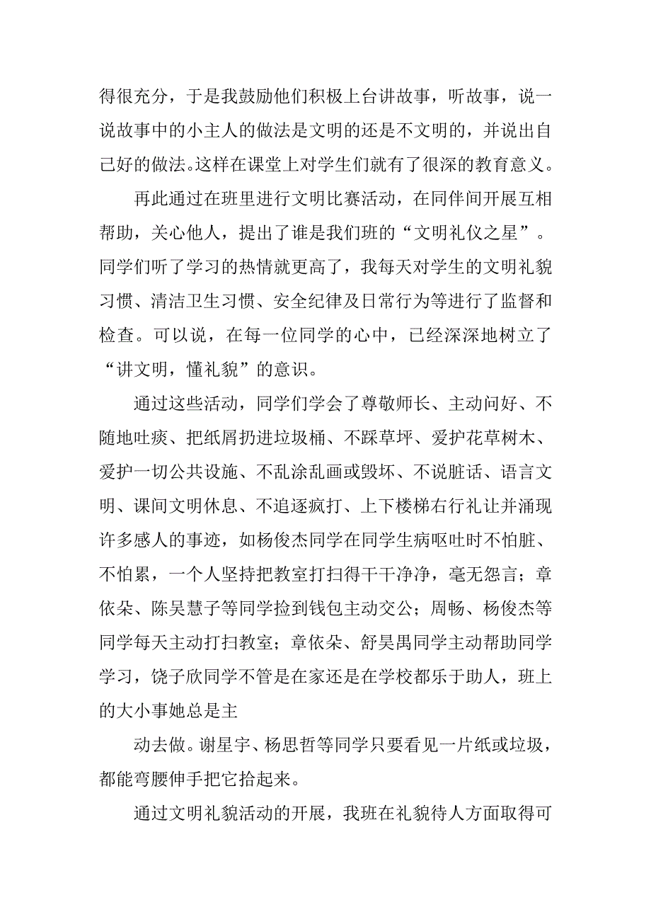 文明月活动总结.doc_第4页