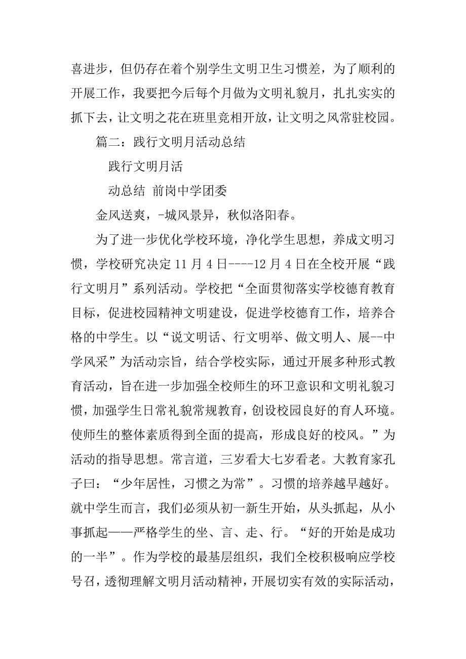 文明月活动总结.doc_第5页