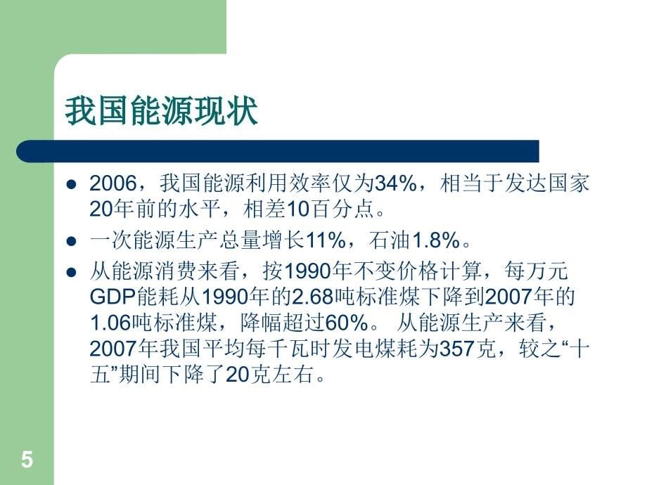 《贮热相变材料应用》ppt课件_第5页