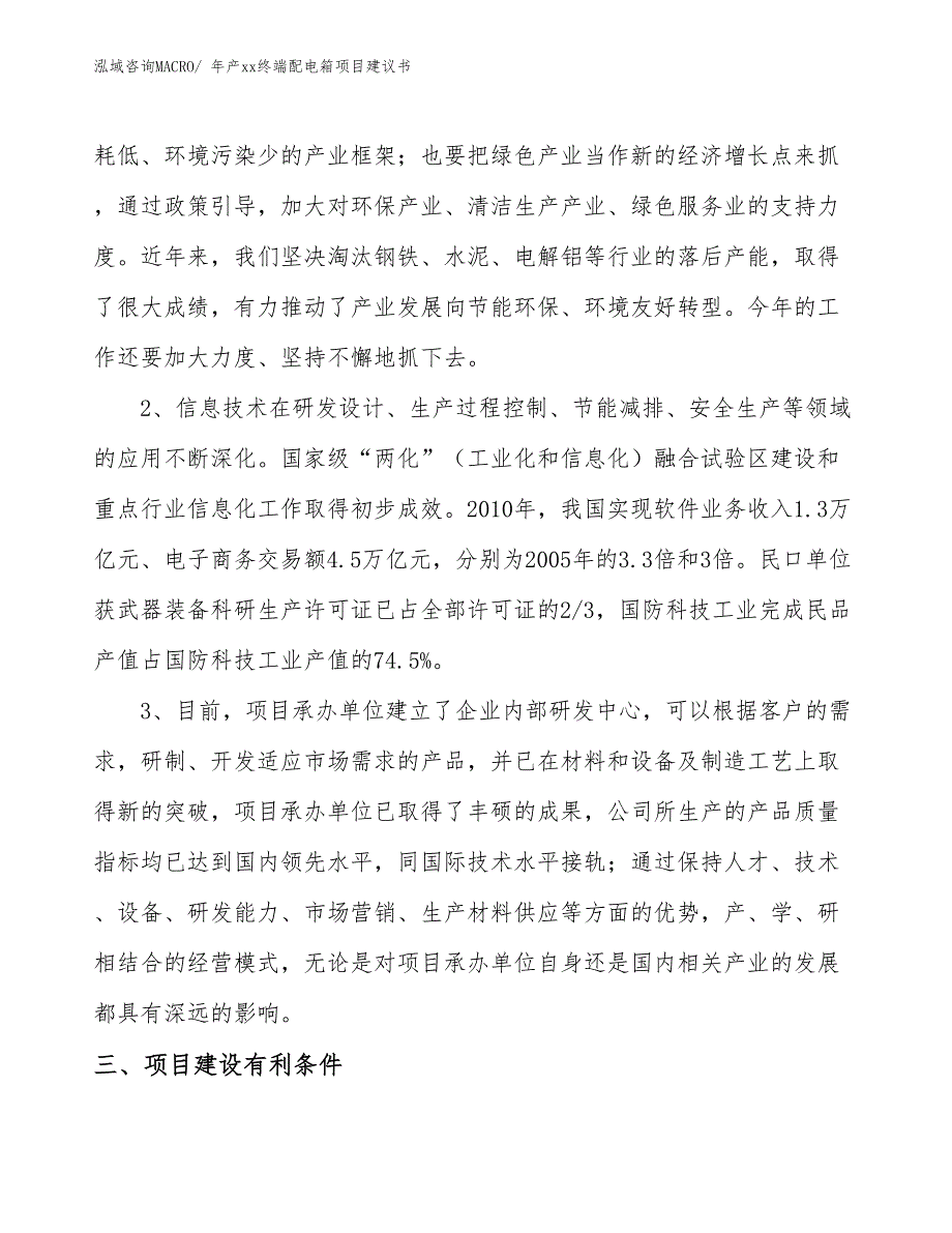 年产xx终端配电箱项目建议书_第4页