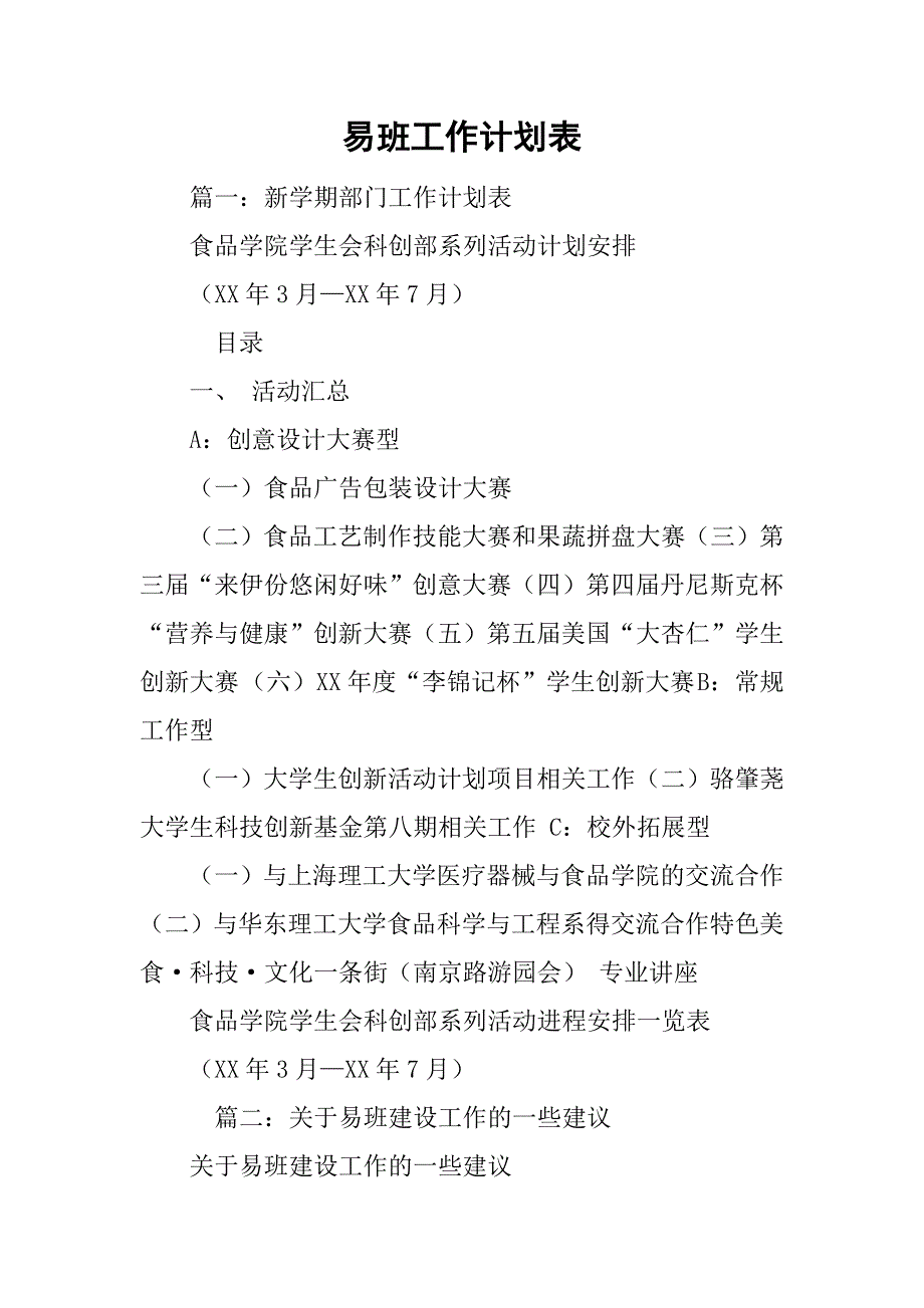 易班工作计划表.doc_第1页