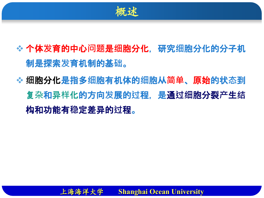 细胞分化的分子机制转录、转录前和转录后_第2页