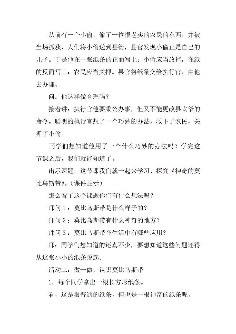 新人教版小学四年级上册数学《神奇的莫比乌斯带》教学设计教案.doc_第2页