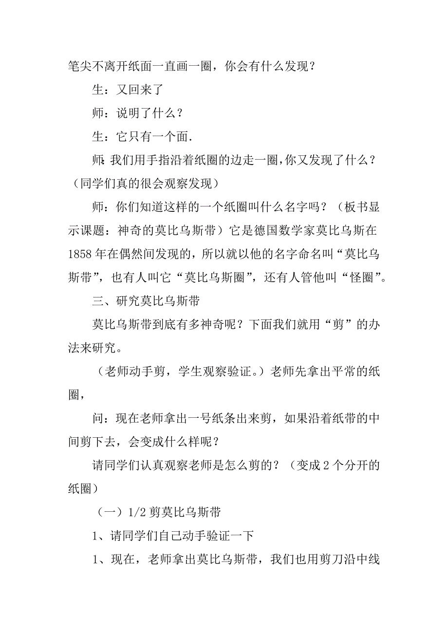 新人教版小学四年级上册数学《神奇的莫比乌斯带》教学设计教案.doc_第4页