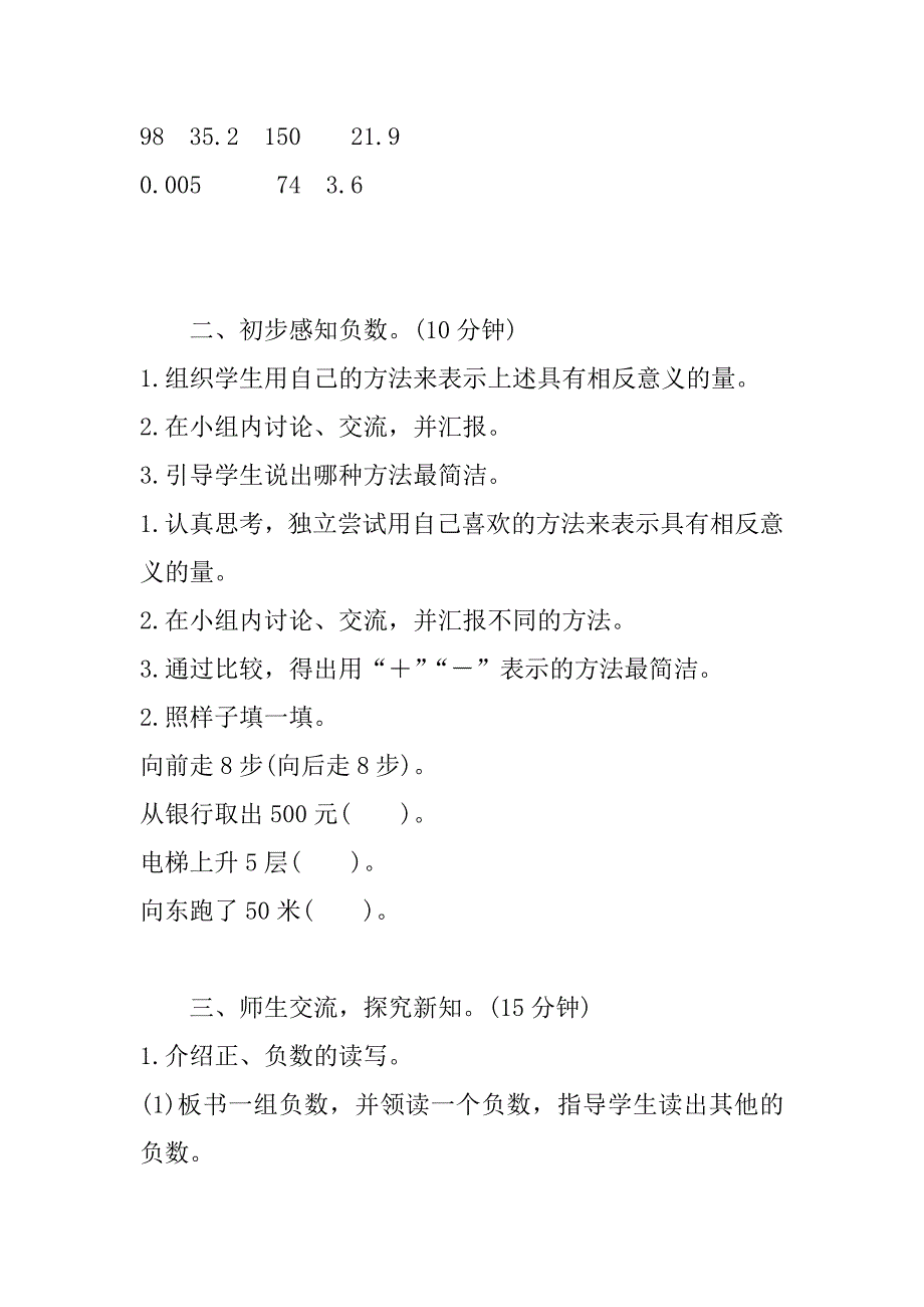 最新人教版小学数学六年级下册《负数的意义和读、写法》导学案设计.doc_第3页