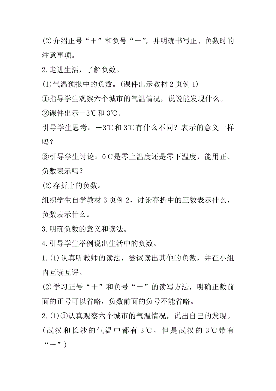 最新人教版小学数学六年级下册《负数的意义和读、写法》导学案设计.doc_第4页