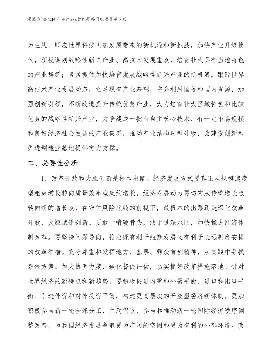 年产xxx智能平移门机项目建议书_第4页