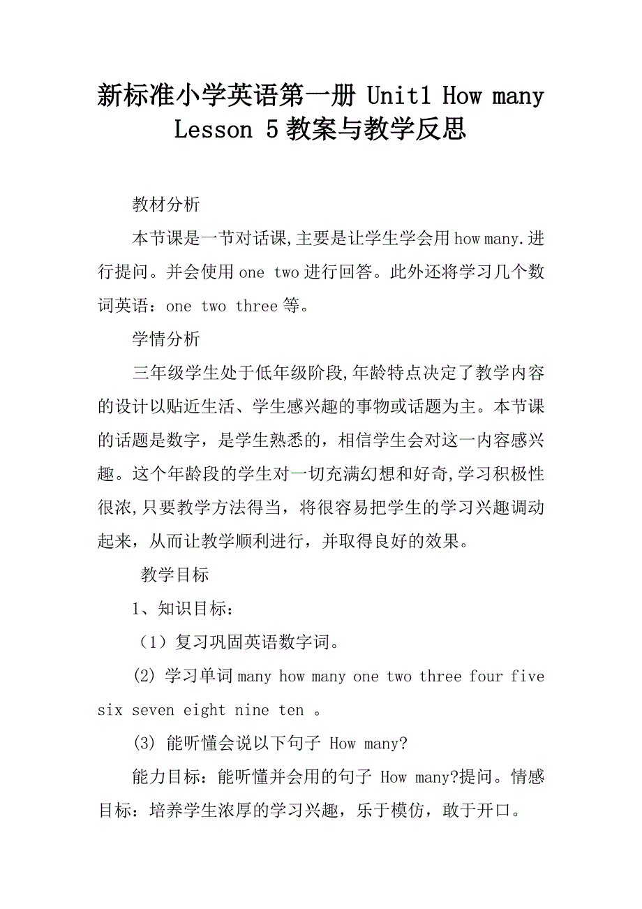 新标准小学英语第一册 unit1 how many lesson 5教案与教学反思.doc_第1页