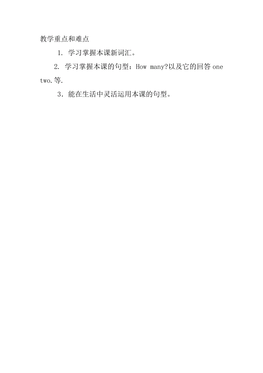 新标准小学英语第一册 unit1 how many lesson 5教案与教学反思.doc_第2页