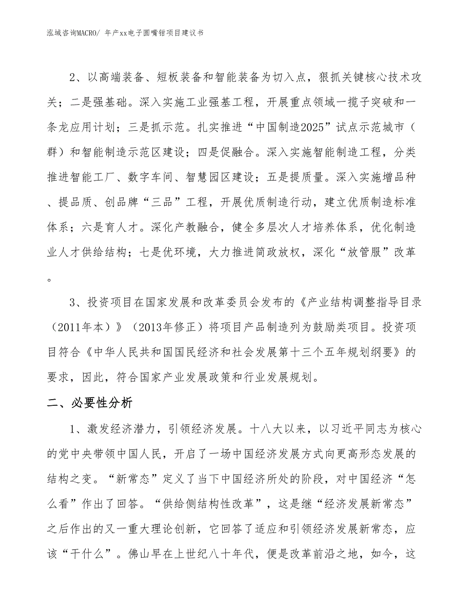 年产xx电子圆嘴钳项目建议书_第4页