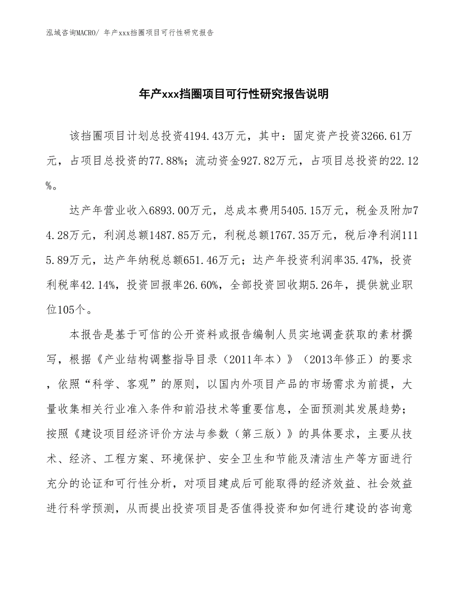 年产xxx挡圈项目可行性研究报告_第2页