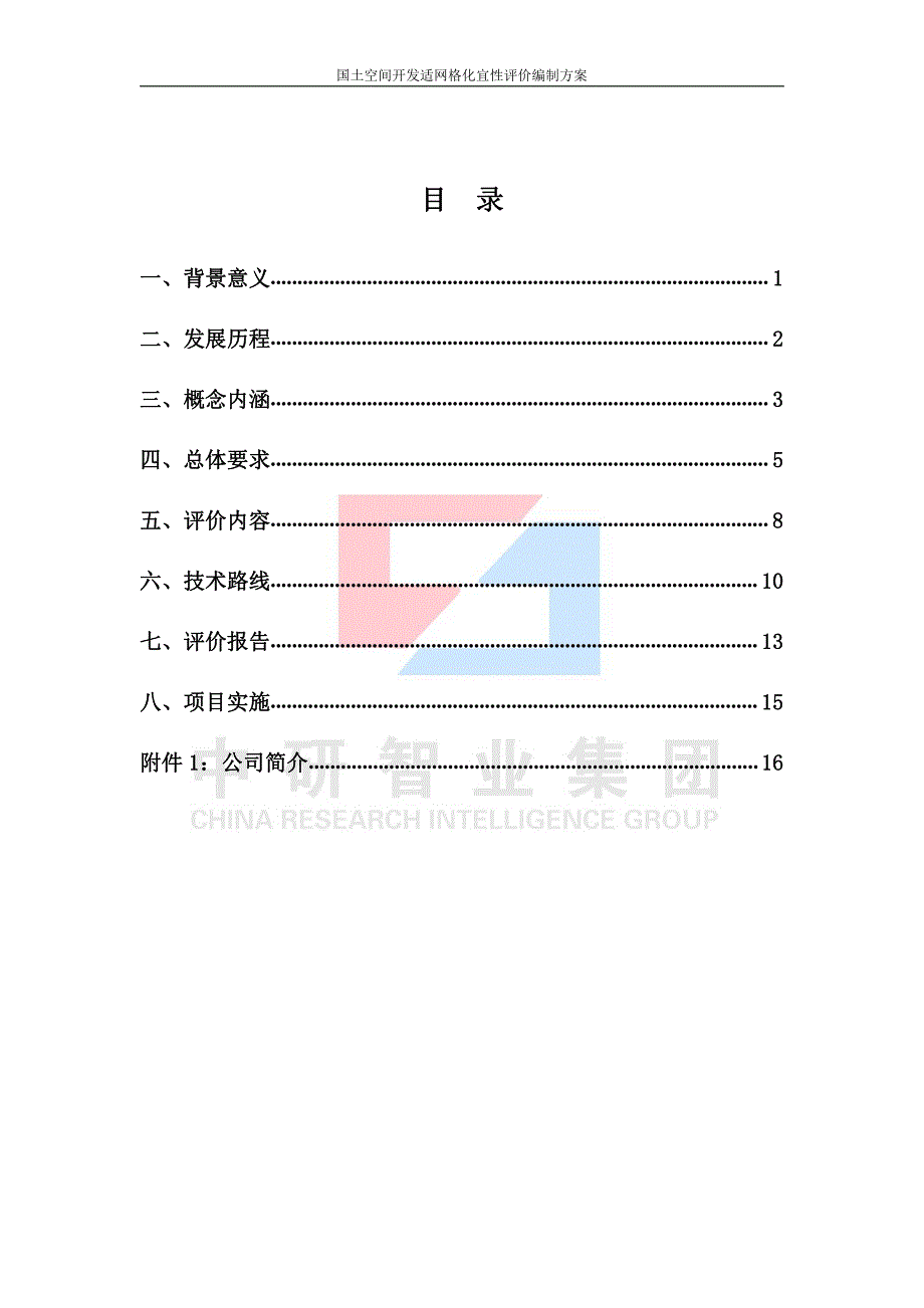 国土空间开发适宜性评价_第2页