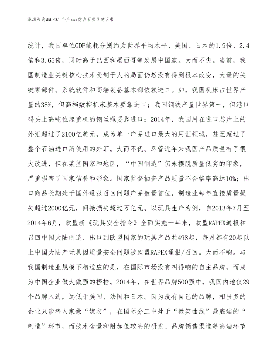 年产xxx仿古石项目建议书_第4页