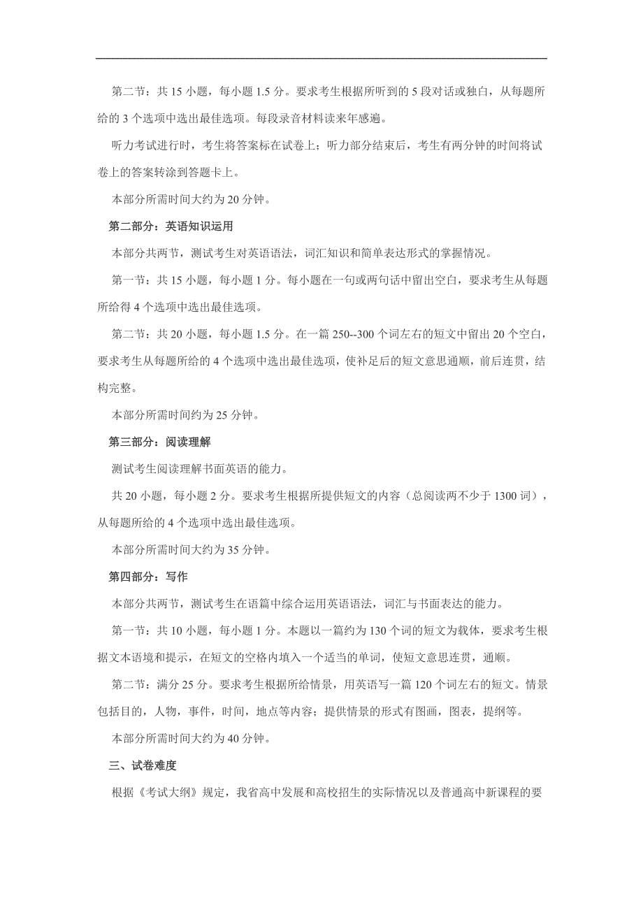 根据课程标准中关于试题应增加语境设置_第5页