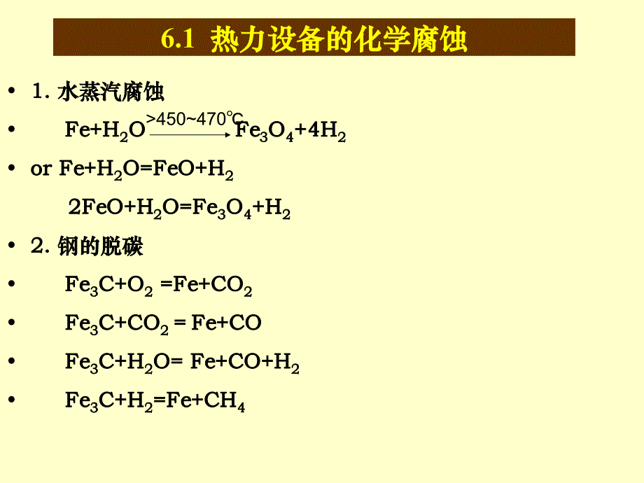 《电厂金属设备的》ppt课件_第4页