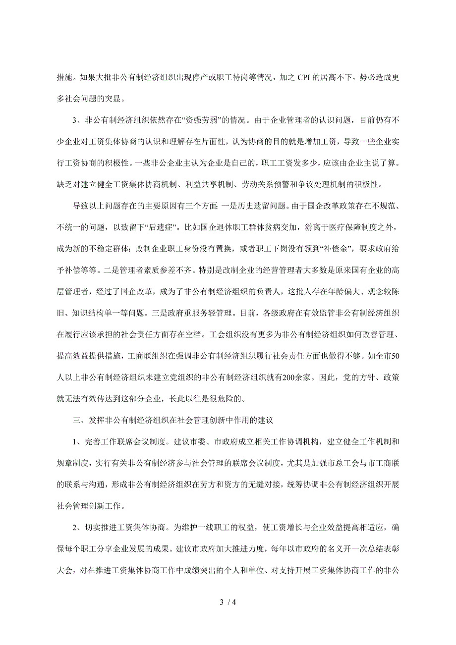 (修改)民营企业在创新社会管理中的作用_第3页