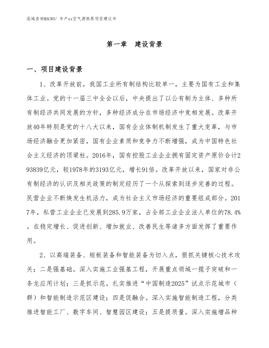 年产xx空气源热泵项目建议书_第3页