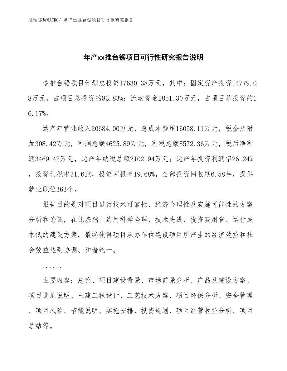 年产xx推台锯项目可行性研究报告_第2页