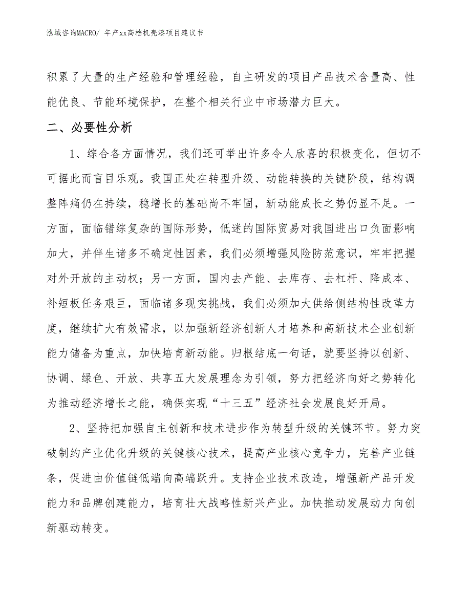 年产xx高档机壳漆项目建议书_第4页