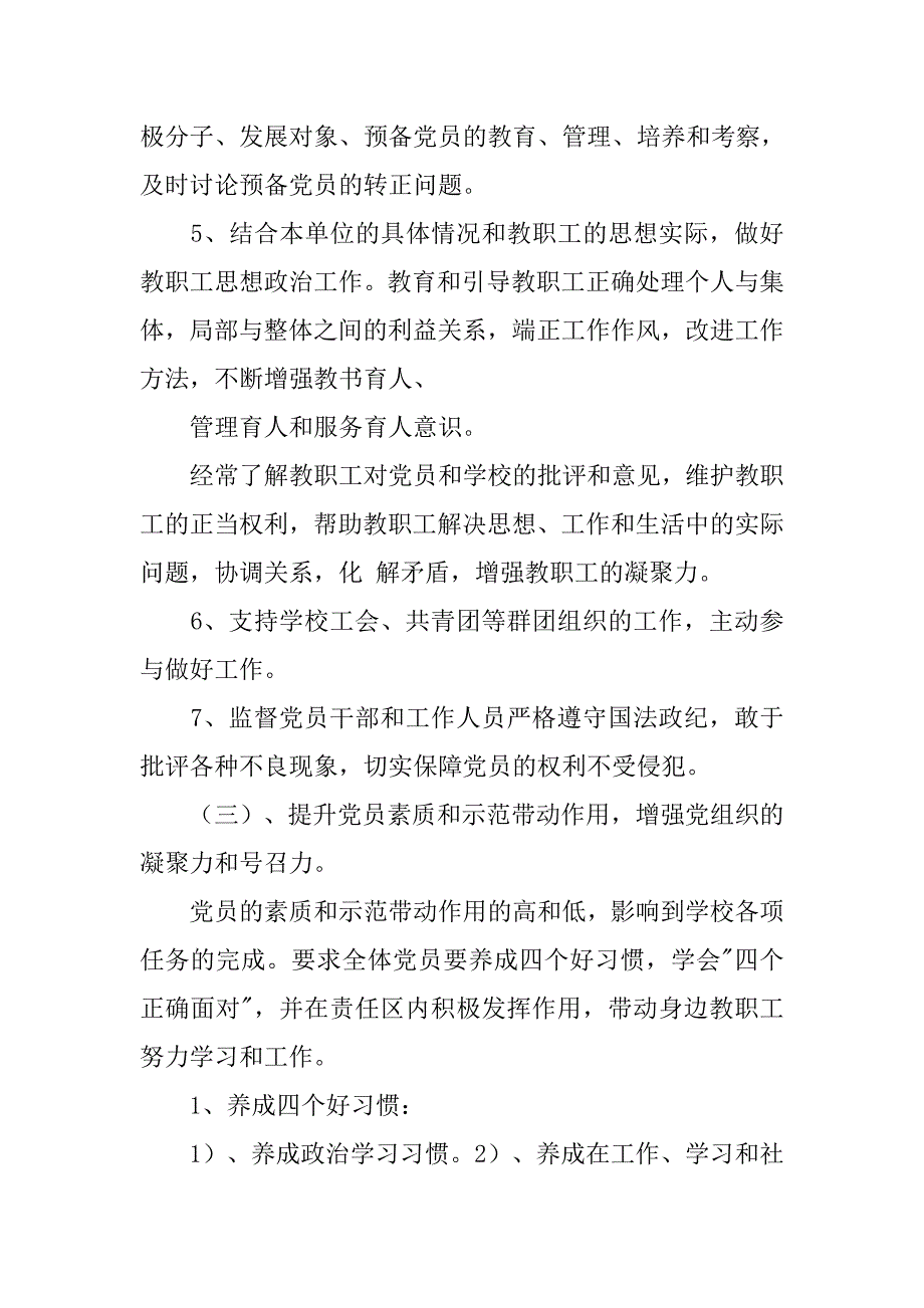 新建党支部工作计划.doc_第4页