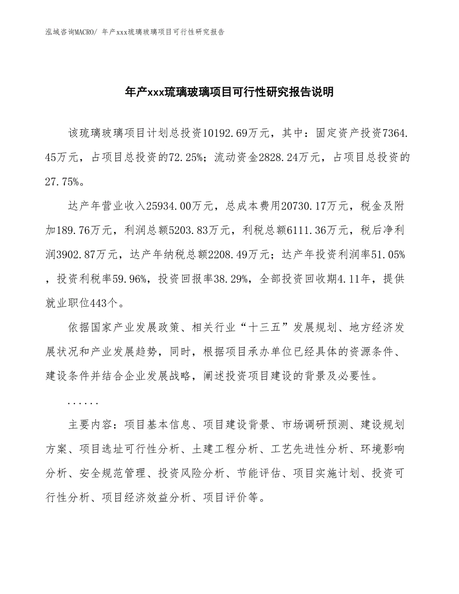 年产xxx琉璃玻璃项目可行性研究报告_第2页