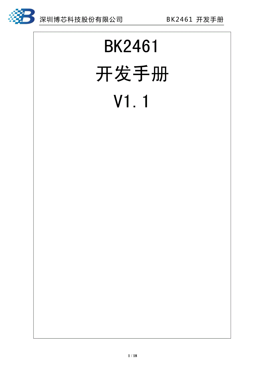bk2461开发手册v1.1_第1页