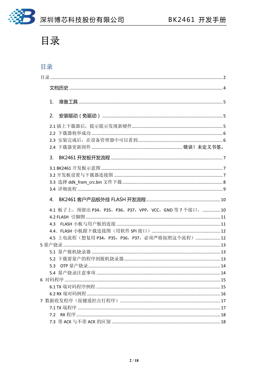 bk2461开发手册v1.1_第2页