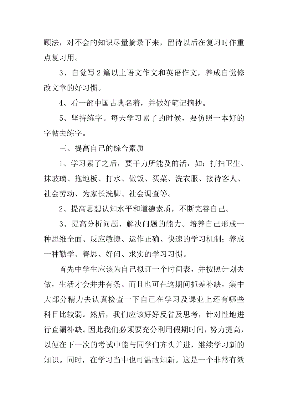最新初中生寒假学习计划.doc_第2页