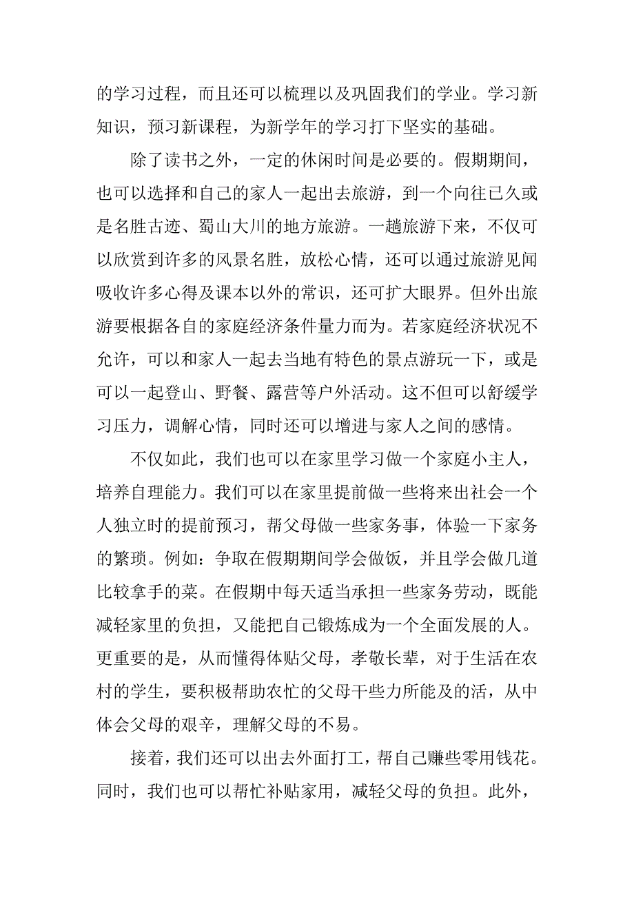 最新初中生寒假学习计划.doc_第3页