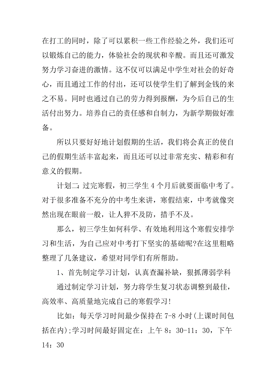 最新初中生寒假学习计划.doc_第4页