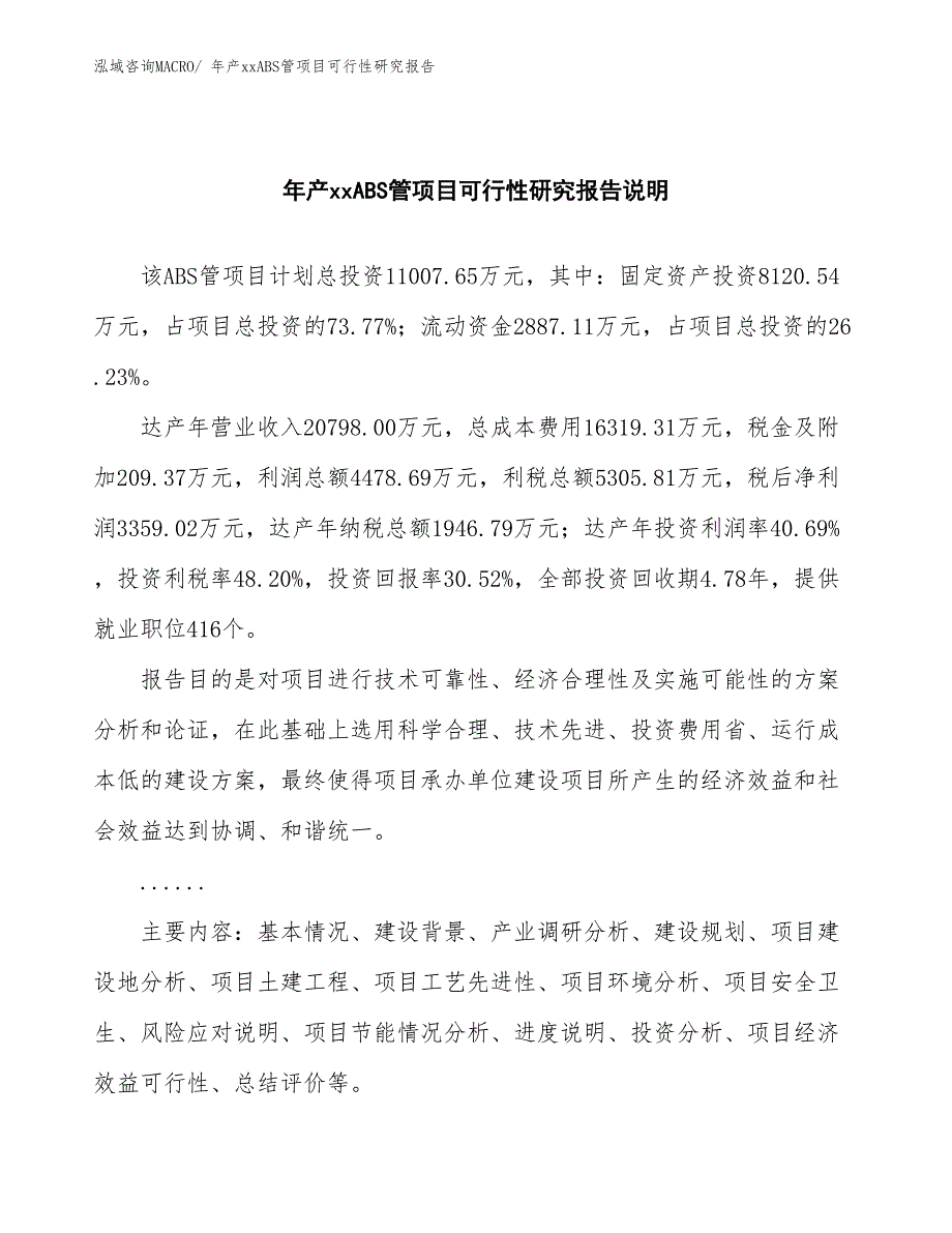 年产xxABS管项目可行性研究报告_第2页