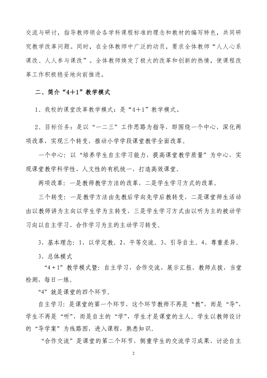 课程改革经验交流材料_第2页