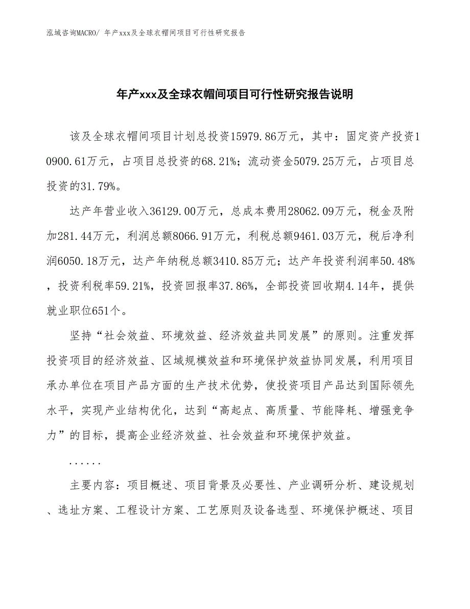 年产xxx及全球衣帽间项目可行性研究报告_第2页