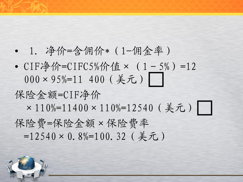 货运保险案例分析及计算_第3页