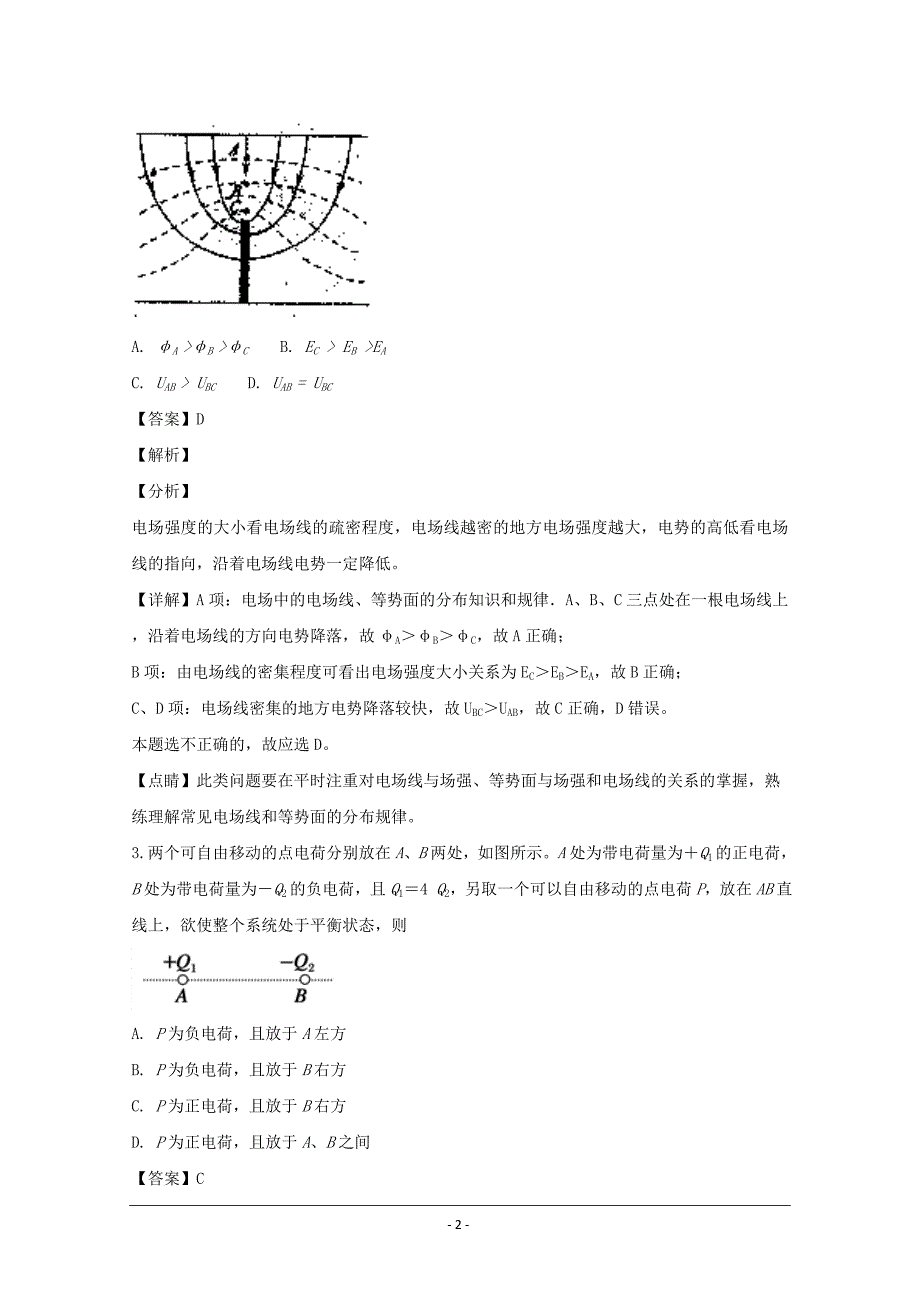 广东省深圳市2018-2019学年高二上学期第一次月考物理---精校解析Word版_第2页